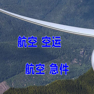 信阳明港空运公司快递-选东方航空和上海航空