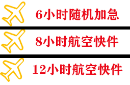信阳明港空运公司快递公司,专业空运当天件
